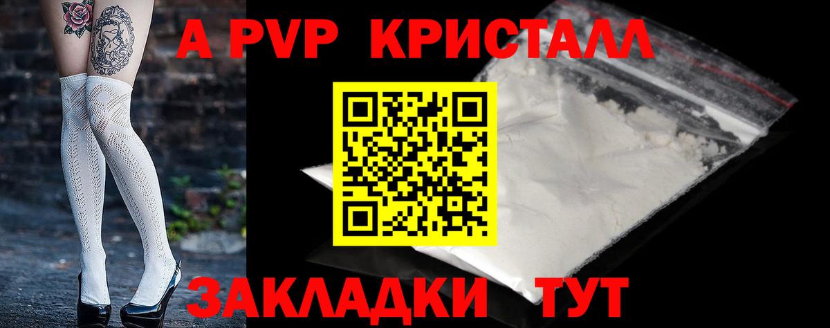 Alpha-PVP крисы CK Брянск