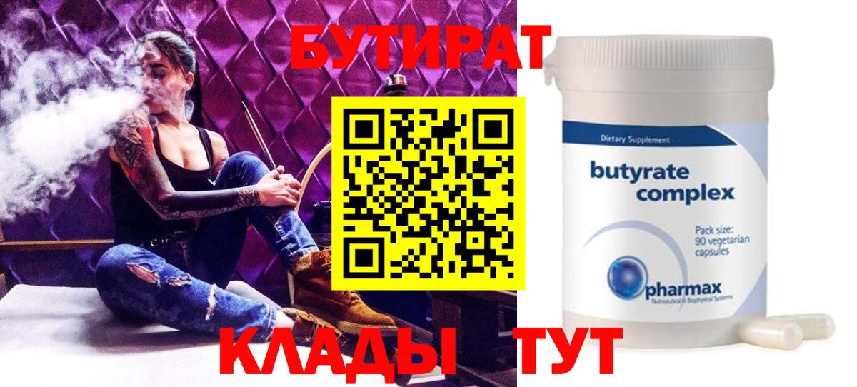 Брянск  БУТИРАТ Butirat  Вход с VPN 