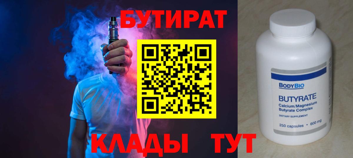 Бутират оксана Брянск