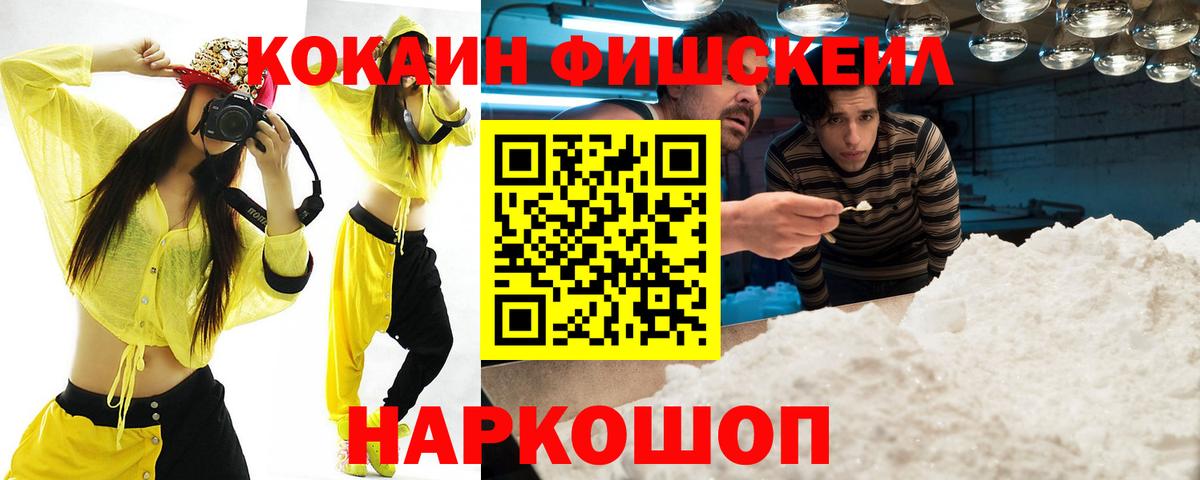 COCAIN FishScale  Вход с VPN  КОКАИН Перу  Брянск 
