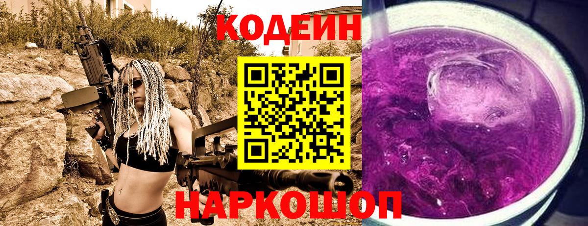 что такое наркотик  Кодеин напиток Lean (лин)  Вход с VPN  Брянск 