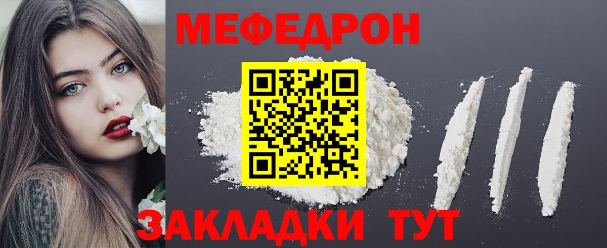 МЯУ-МЯУ  МЯУ-МЯУ кристаллы  Брянск  Вход с VPN  Меф мука 