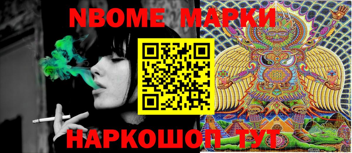 Марки 25I-NBOMe 1,8мг Брянск