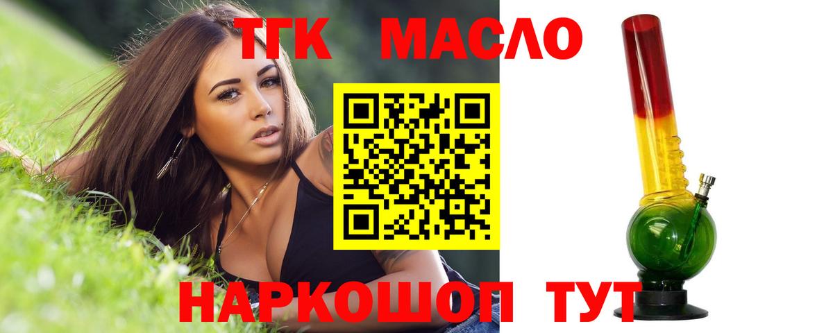 Брянск  ТГК вейп с тгк  Вход с VPN  Дистиллят ТГК концентрат 