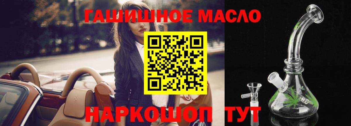 ТГК THC oil Брянск